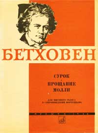 Вокальные произведения Бетховена