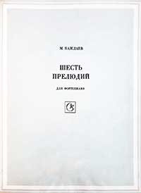 Ноты прелюдий композитора Кажлаева