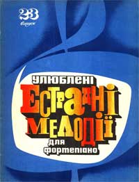 Песни и мелодии советских композиторов