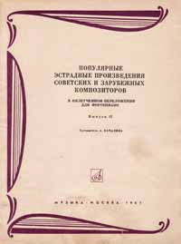 Советские и зарубежные композиторы - ноты