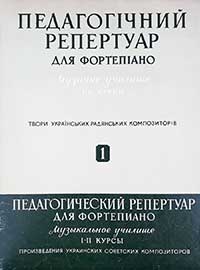 Твори українських радянських композиторiв