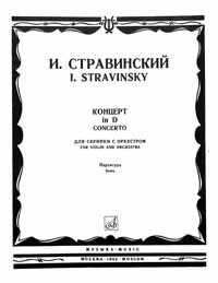 Стравинский - скрипка, ноты