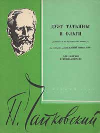 Ноты для вокала из оперы Чайковского