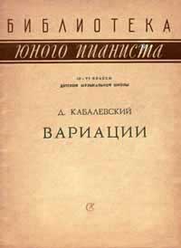 Ноты к произведениям Кабалевского