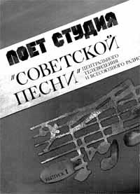 Советская песня - ноты