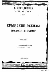 Ноты к произведениям Спендиарова
