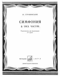 Ноты к произведениям Стравинского
