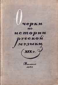 Книга по истории русской музыки