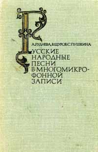 Сборник русских народных песен с текстами, нотами