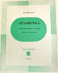 Ноты к песне Щекотова