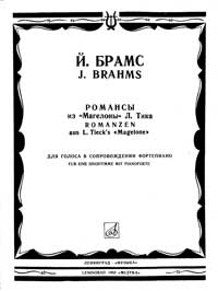 Романсы Брамса