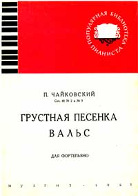 Произведения Чайковского для пианино