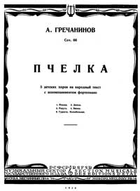 Ноты к хорам Гречанинова