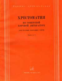 Произведения советских композиторов