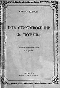Ноты на стихи Тютчева