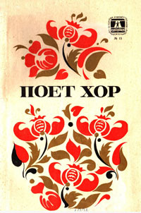 Песни советских времен