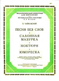 Сочинения Чайковского