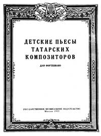 Пьеса татарского композитора