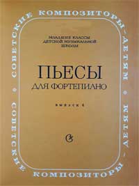 Пьеса советского композитора