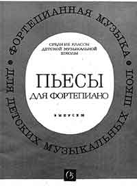 Пьеса советского композитора