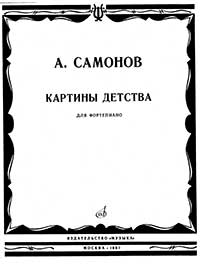 Фортепианная музыка Самонова