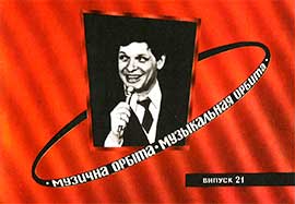 Популярная песня советской эстрады