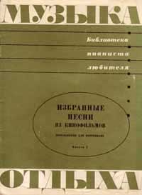 Песни из советских кинофильмов ноты для фортепиано