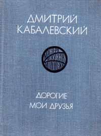 Книга Кабалевского - скачать