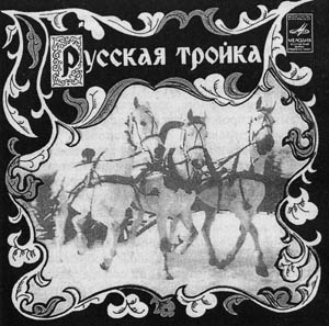Пластинка с песнями Руслановой