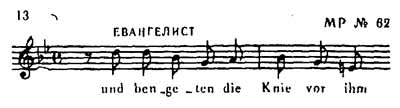 Пример нот из арий Баха