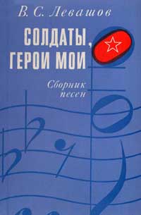 Песни о советской армии