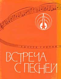 Популярная песня СССР