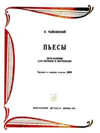 Ноты к пьесам Чайковского